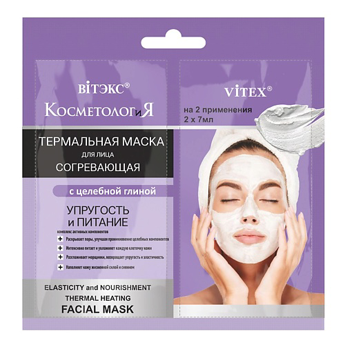 ВИТЭКС Термальная согревающая маска для лица Упругость и питание  САШЕ, КОСМЕТОЛОГиЯ 21 #1