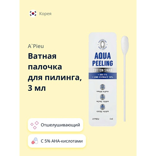 A'PIEU Ватная палочка для пилинга AQUA PEELING с ана-кислотами #1