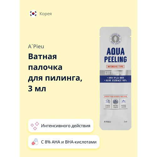 A'PIEU Ватная палочка для пилинга AQUA PEELING интенсивного действия #1