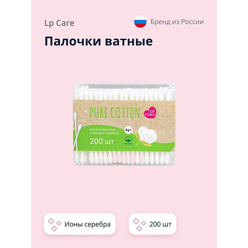 LP CARE Палочки ватные PURE COTTON #1