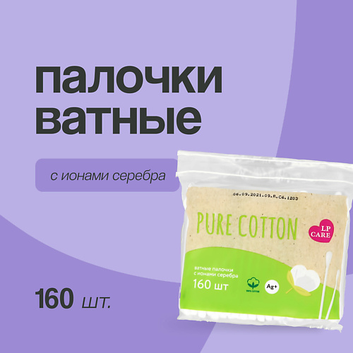 LP CARE Палочки ватные PURE COTTON #1