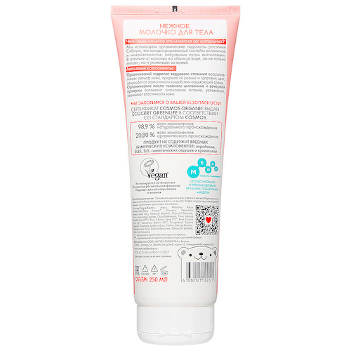NATURA SIBERICA Нежное молочко для тела 0+ Little Siberica 250 #1