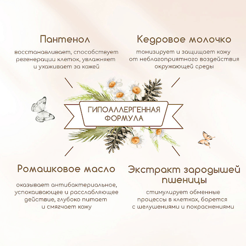 РЕЦЕПТЫ БАБУШКИ АГАФЬИ Молочко детское с пантенолом для ухода за кожей младенца натуральное 250 #1