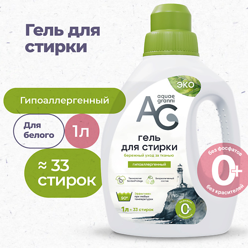 AQUAE GRANNI Гипоаллергенный ЭКО гель для стирки белья, для белого, для всех типов тканей "Delicate" 1000 #1