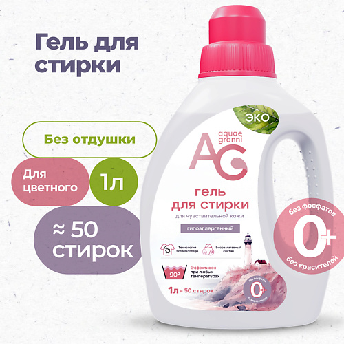 AQUAE GRANNI "Sensitive" гипоаллергенный ЭКО гель для стирки белья, для цветного, без запаха 1000 #1