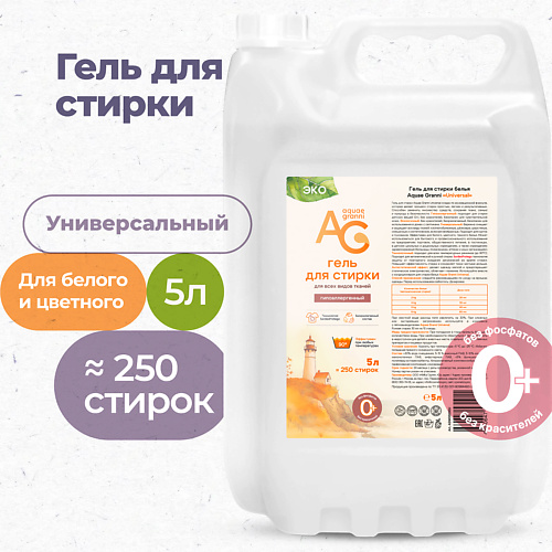 AQUAE GRANNI "Universal" ЭКО универсальный гипоаллергенный гель для стирки, для всех типов белья 5000 #1