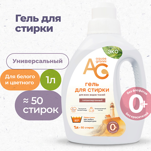 AQUAE GRANNI "Universal" ЭКО универсальный гипоаллергенный гель для стирки, для всех типов белья 1000 #1