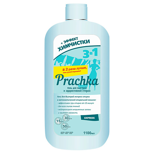 AROMIKA Гель для стирки всех видов тканей Prachka Express 1100 #1