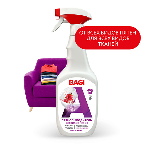 BAGI Пятновыводитель 100 видов пятен 400 #1
