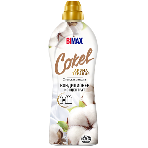 BIMAX Кондиционер-ополаскиватель для белья Cokel от BiMAX Sensitive Хлопок и миндаль 900г 900 #1