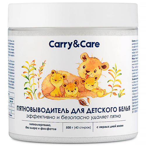 CARRY&CARE Кислородный пятновыводитель для детского белья 500 #1