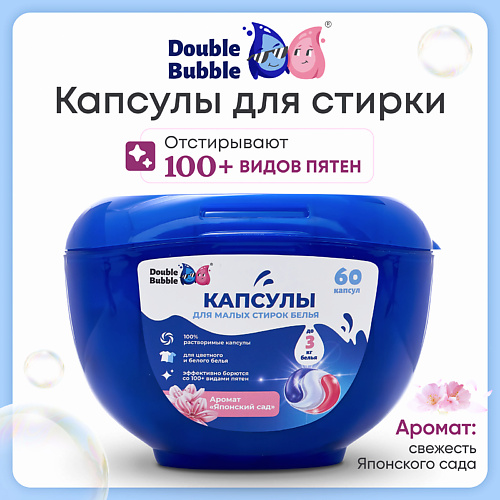 DOUBLE BUBBLE Капсулы универсальные для малых стирок 60 #1