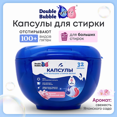 DOUBLE BUBBLE Капсулы универсальные для больших стирок 32 #1