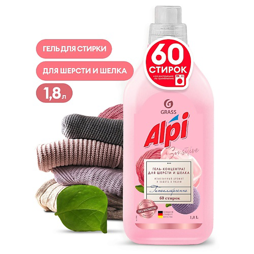 GRASS ALPI Гель-концентрат для шерсти и шелка 1800 #1