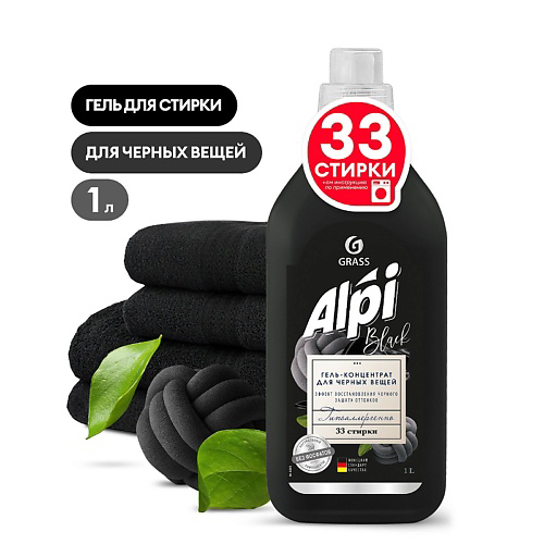 GRASS ALPI Гель-концентрат для темных тканей 1000 #1