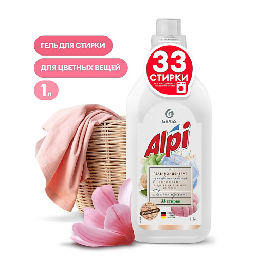GRASS ALPI Гель-концентрат для цветных вещей 1000 #1