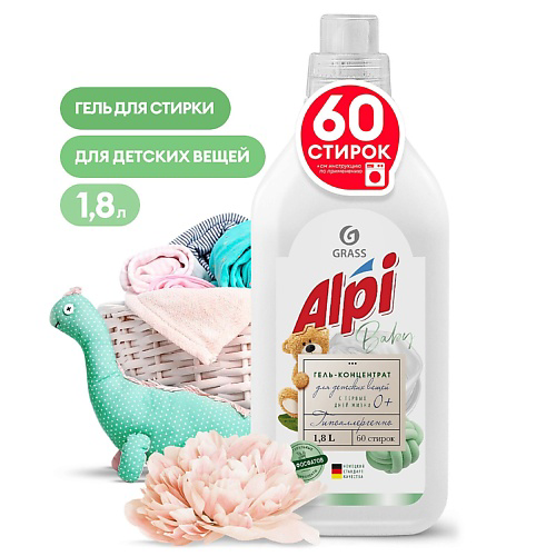 GRASS ALPI Sensetive Гель для стирки детских вещей 1800 #1