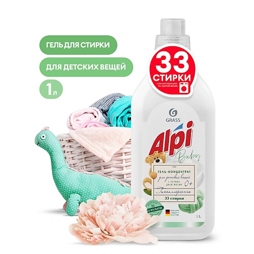 GRASS ALPI Sensetive Гель для стирки детских вещей 1000 #1