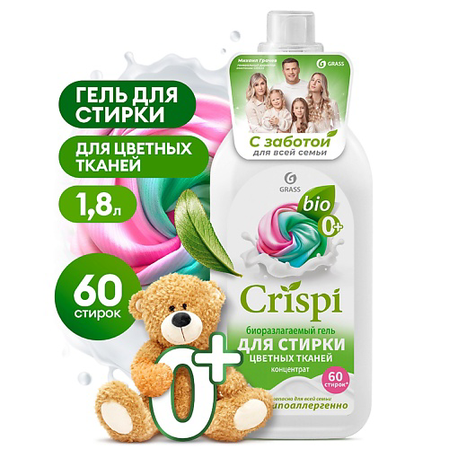GRASS CRISPI Гель для стирки цветного белья концентрат 1800 #1