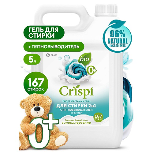 GRASS CRISPI Гель концентрат для стирки 2 в 1 с пятновыводителем 5000 #1