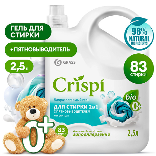 GRASS CRISPI Гель концентрат для стирки 2 в 1 с пятновыводителем 2500 #1