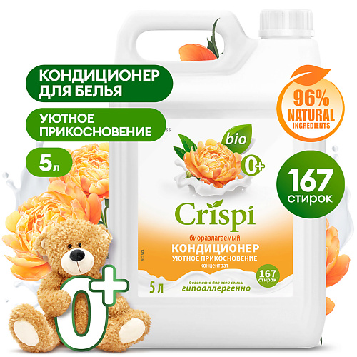 GRASS CRISPI  Кондиционер-ополаскиватель для стирки концентрированный Уютное прикосновение 5000 #1