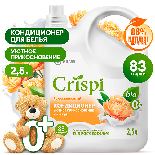 GRASS CRISPI  Кондиционер-ополаскиватель для стирки концентрированный Уютное прикосновение 2500 #1