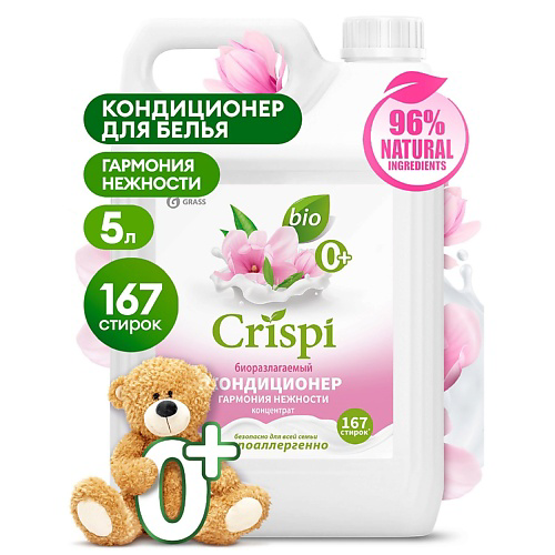 GRASS CRISPI Кондиционер-ополаскиватель для стирки концентрированный Гармония нежности 5000 #1