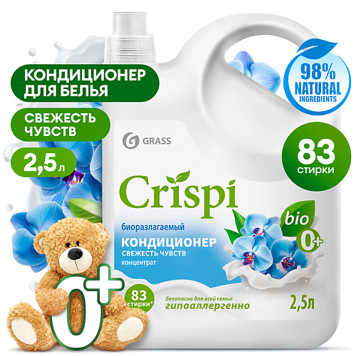 GRASS CRISPI Кондиционер-ополаскиватель для стирки концентрированный Свежесть чувств 2500 #1
