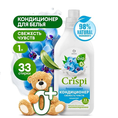 GRASS CRISPI Кондиционер-ополаскиватель для стирки концентрированный Свежесть чувств 1000 #1