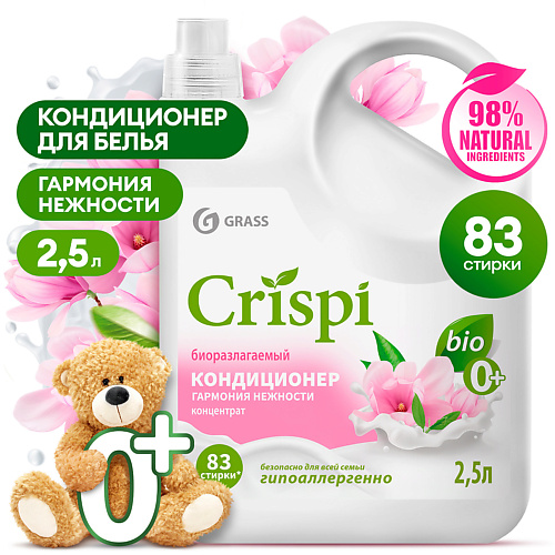GRASS CRISPI Кондиционер-ополаскиватель для стирки концентрированный Гармония нежности 2500 #1