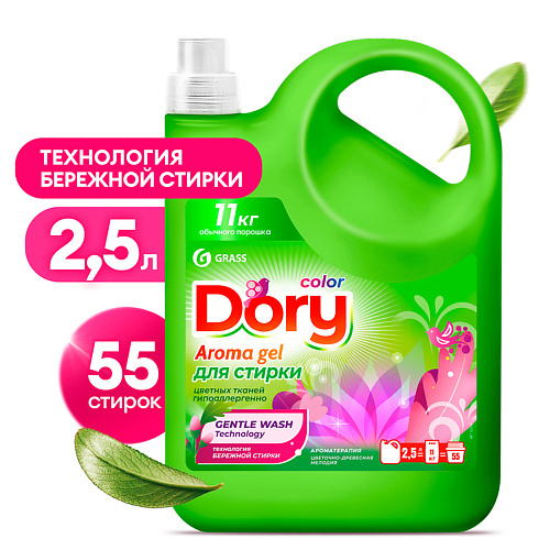 GRASS Dory Гель-концентрат для стирки цветного белья 2500 #1