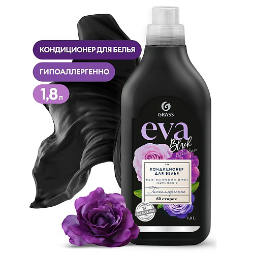 GRASS EVA Black reflection Кондиционер для белья концентрированный 1800 #1