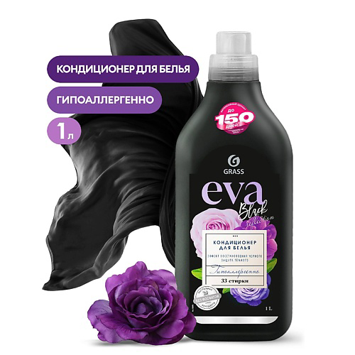 GRASS EVA Black reflection Кондиционер для белья концентрированный 1000 #1