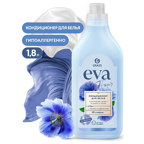 GRASS EVA Flower Концентрированный кондиционер для белья 1800 #1