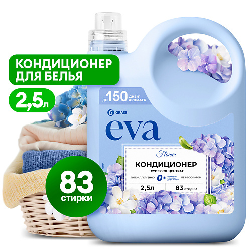 GRASS EVA Flower Концентрированный кондиционер для белья 2500 #1