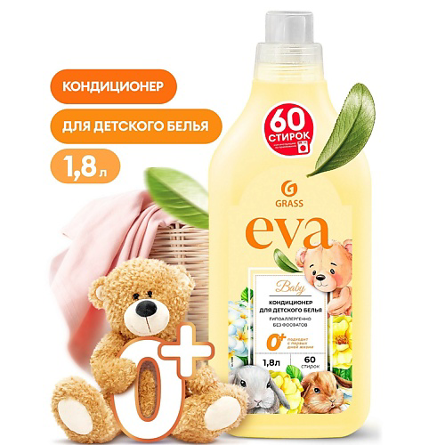 GRASS EVA Концентрированный кондиционер для белья baby 1800 #1