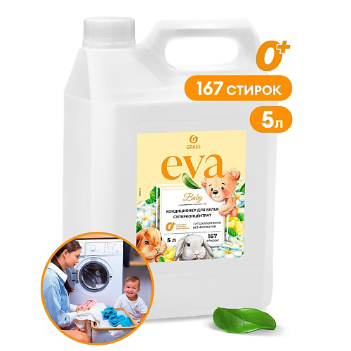 GRASS EVA Концентрированный кондиционер для белья baby 5000 #1