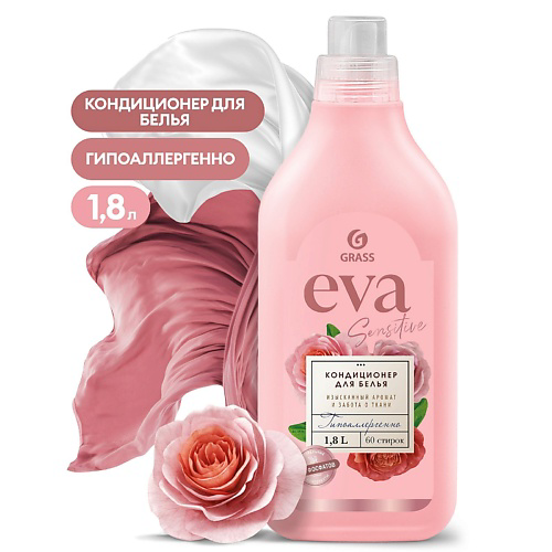GRASS EVA Sensitive Кондиционер для белья концентрированный 1800 #1