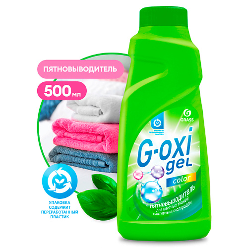 GRASS G-OXI Spray Пятновыводитель для цветных вещей 500 #1