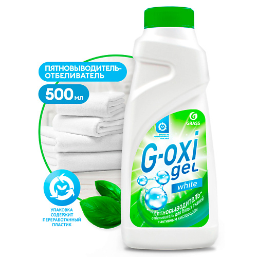 GRASS Пятновыводитель-отбеливатель 500 #1