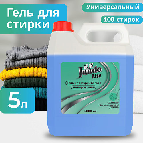JUNDO Lite Гель для стирки белья универсальный, концентрированный, автомат, жидкий порошок 5000 #1