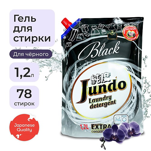 JUNDO Premium Black Гель для стирки черного белья, концентрат, автомат, жидкий порошок 1200 #1