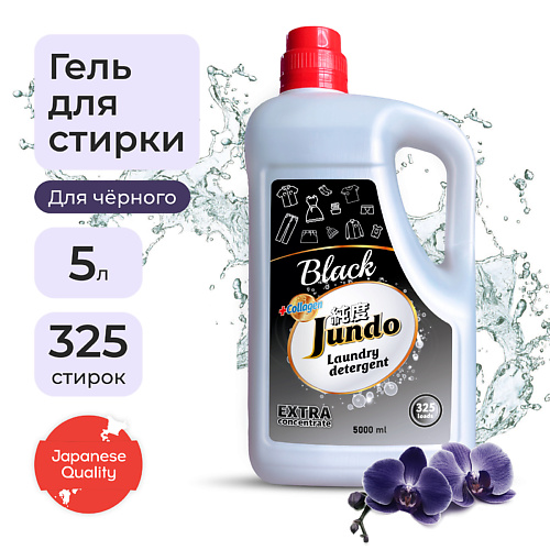 JUNDO Premium Black Гель для стирки черного белья, концентрат, автомат, жидкий порошок 5000 #1