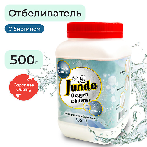 JUNDO Premium BRILLIANT WHITE Кислородный отбеливатель, с биотином, пятновыводитель 500 #1