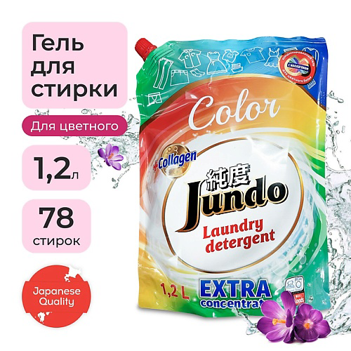 JUNDO Premium Color Гель для стирки цветного белья, концентрат, с лейкой, жидкий порошок 1200 #1
