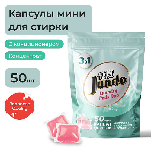 JUNDO Premium Капсулы для стирки мини, универсальные, концентрат 3 в 1 с кондиционером 500 #1