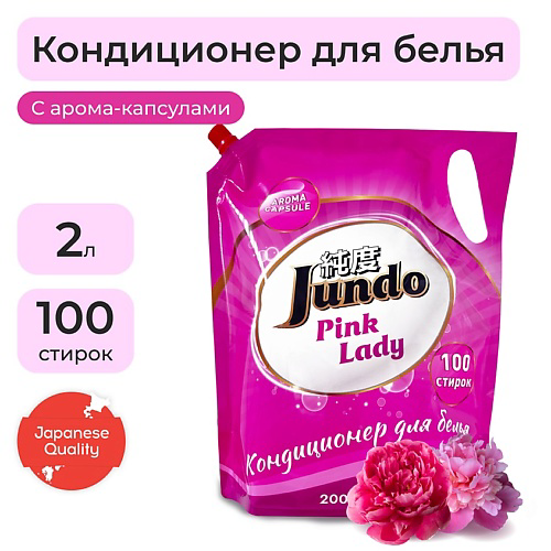 JUNDO Premium Pink Lady Кондиционер-ополаскиватель для белья, концентрированный 2000 #1
