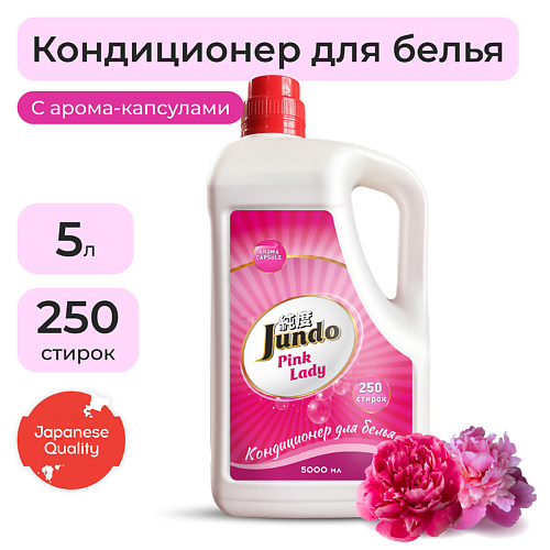 JUNDO Premium Pink Lady Кондиционер-ополаскиватель для белья, концентрированный 5000 #1