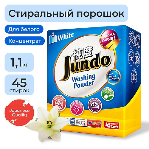JUNDO Premium Порошок для стирки белого белья с кондиционером Aroma Capsule 2 в 1 концентрат 1100 #1